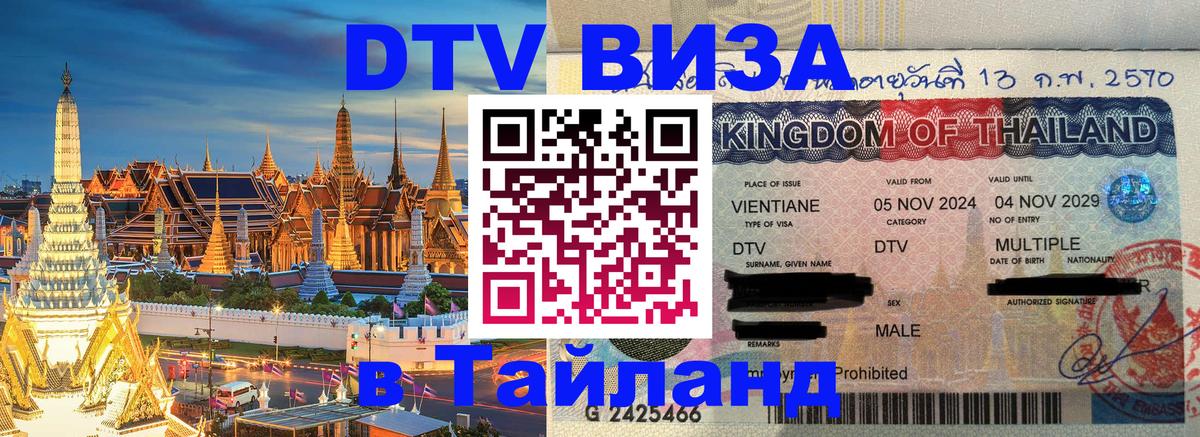 Цены на DTV визу в Таиланд — пакеты услуг, достаточно даже паспорта - 02.10.2025 
